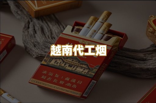 云霄精选烟